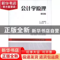 正版 会计学原理 张继英主编 中国经济出版社 9787513619233 书籍
