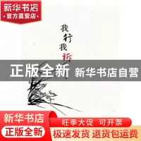 正版 我行我诉 邢志坚 河南文艺出版社 9787555905769 书籍