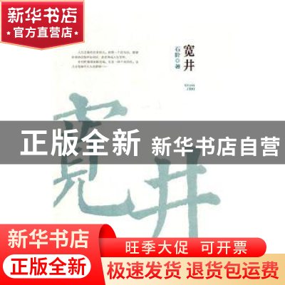正版 宽井 石阶著 成都时代出版社 9787546422350 书籍