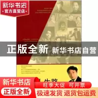 正版 风雨人生路 谭仲池 线装书局 9787512023925 书籍