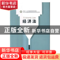 正版 经济法 宁艳岩主编 电子工业出版社 9787121306433 书籍