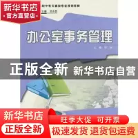 正版 办公室事务管理 钟铮主编 科学出版社 9787030284600 书籍