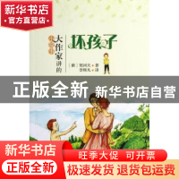 正版 坏孩子 (俄)契诃夫著 北京大学出版社 9787301217849 书籍