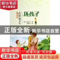 正版 坏孩子 (俄)契诃夫著 北京大学出版社 9787301217849 书籍