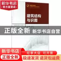 正版 建筑结构与识图 陈文元 重庆大学出版社 9787562498506 书籍