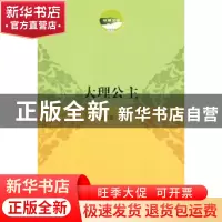 正版 大理公主 包丽英著 作家出版社 9787506367158 书籍