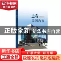 正版 近看美国教育 陈晚 东方出版社 9787520705226 书籍