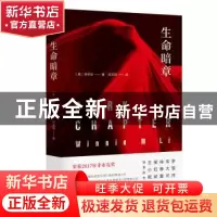 正版 生命暗章 李怀瑜 东方出版社 9787520709170 书籍