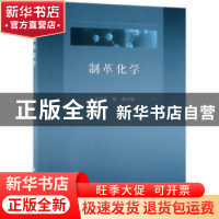 正版 制革化学 单志华,陈慧编 科学出版社 9787030605078 书籍