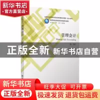 正版 管理会计 徐伟丽主编 立信会计出版社 9787542960337 书籍