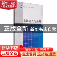正版 市场调查与预测 魏颖 经济科学出版社 9787505894006 书籍