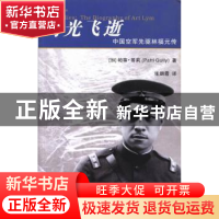 正版 时光飞逝:中国空军先驱林福元传:the biography of Art Lym