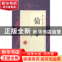 正版 偷拳 白羽著 中国文史出版社 9787503483653 书籍