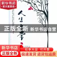正版 人生九常 何莉编著 地震出版社 9787502842710 书籍