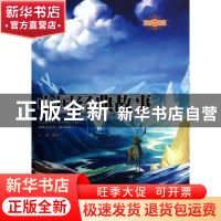 正版 中国经典故事 宁珂编著 经济科学出版社 9787514133462 书籍