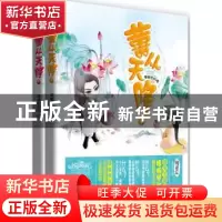 正版 囍从天降 睡懒觉的喵著 青岛出版社 9787543696143 书籍