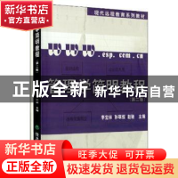 正版 管理学简明教程 李宏林 经济科学出版社 9787514136692 书籍