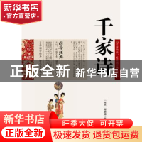 正版 千家诗 (南宋)谢枋得著 云南人民出版社 9787222078413 书籍