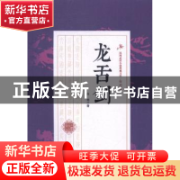 正版 龙舌剑 白羽著 中国文史出版社 9787503483776 书籍