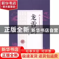 正版 龙舌剑 白羽著 中国文史出版社 9787503483776 书籍