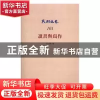 正版 读书与写作 李公朴编 知识产权出版社 9787513045148 书籍