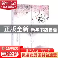 正版 落笔时光:贰:飞花令 李白 崇文书局 9787540352738 书籍