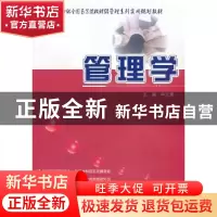 正版 管理学 申文青主编 北京大学出版社 9787301230237 书籍