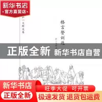 正版 格言警训选 弘一大师著 中国画报出版社 9787514613872 书籍