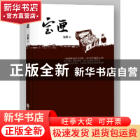 正版 宝匣 易刚 中国文联出版社 9787519021498 书籍