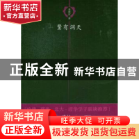 正版 鳖有洞天 姜雨汐著 北京燕山出版社 9787540232702 书籍