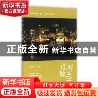 正版 对生活过敏 零杂志编 上海人民出版社 9787208140769 书籍