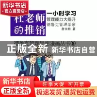 正版 杜老师的推销 詹文明 东方出版社 9787506042352 书籍