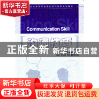 正版 沟通技巧 惠亚爱 人民邮电出版社 9787115216083 书籍