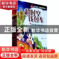 正版 超时空钱包车 米妮球著 万卷出版公司 9787547016091 书籍