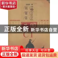 正版 三国CT 古金海著 江西人民出版社 9787210048152 书籍