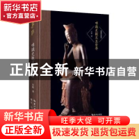 正版 唯识史观及其哲学 法舫著 崇文书局 9787540351144 书籍