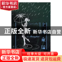 正版 上海童话 陈姿羽著 上海文艺出版社 9787532161164 书籍