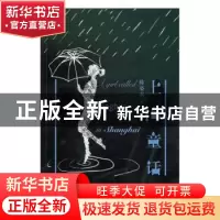 正版 上海童话 陈姿羽著 上海文艺出版社 9787532161164 书籍
