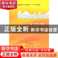 正版 土力学 朱宝龙,郭进军 水利水电出版社 9787508485904 书籍