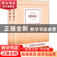 正版 爱的谎言 王颖 台海出版社 9787516815151 书籍