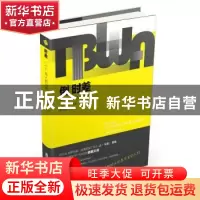 正版 倒时差:一个广告人的世界:le monde vu de publicite
