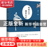 正版 相遇太早,相爱太迟 涓子 华龄出版社 9787516912553 书籍