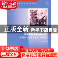 正版 食品安全学 李蓉 中国林业出版社 9787503849480 书籍