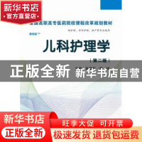 正版 儿科护理学 张静芬,周琦 科学出版社 9787030366764 书籍