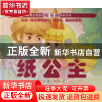 正版 纸公主 王业伦著 京华出版社 9787807248125 书籍