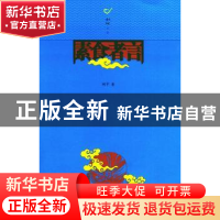 正版 素食者言 柯平 古吴轩出版社 9787805748795 书籍