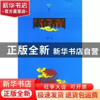 正版 素食者言 柯平 古吴轩出版社 9787805748795 书籍