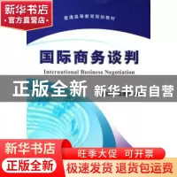 正版 国际商务谈判 井润田 机械工业出版社 9787111195511 书籍