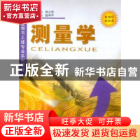 正版 测量学 陈学平编 中国建材工业出版社 9787801595416 书籍