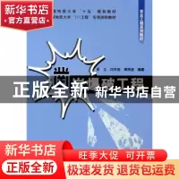 正版 凿岩爆破工程 吴立 中国地质大学出版社 9787562518471 书籍
